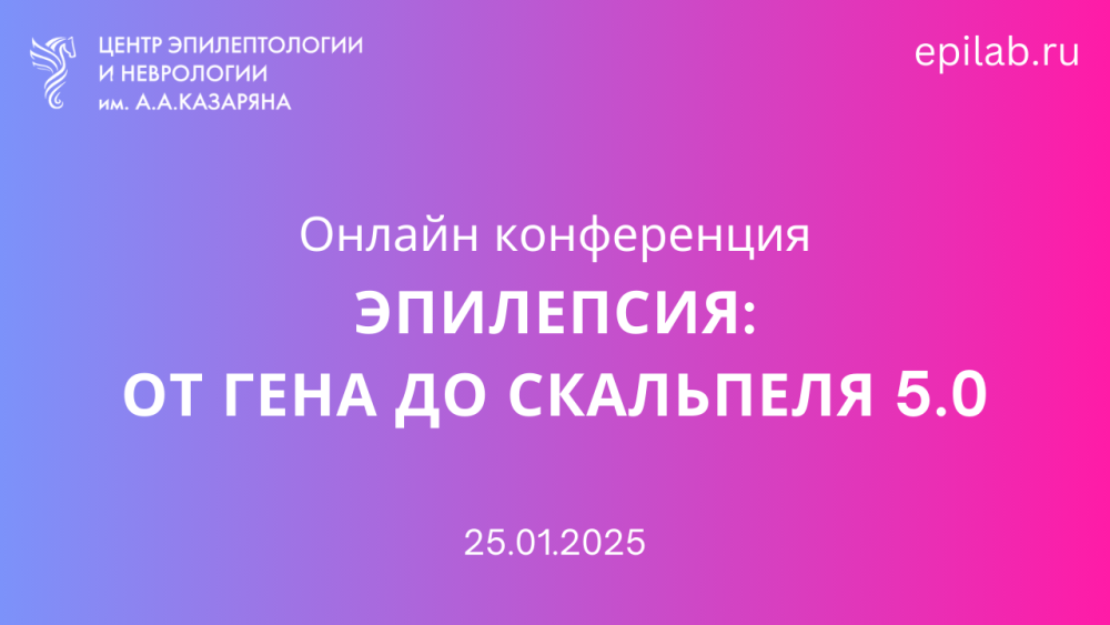 Онлайн конференция 